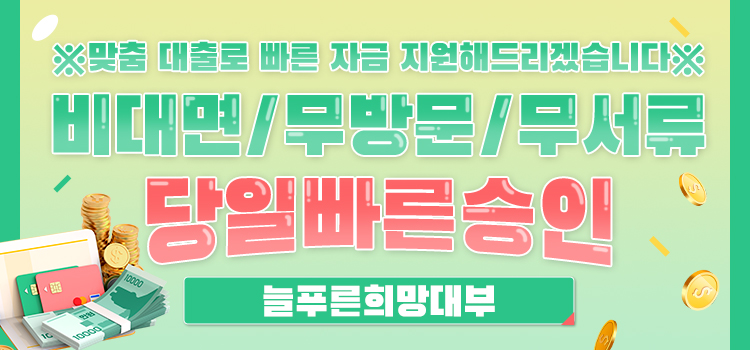 수원늘푸른희망대부