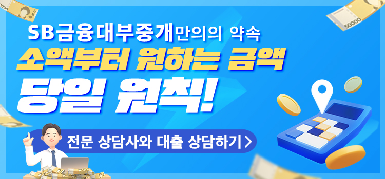 SB금융대부중개 모바일 롤링배너