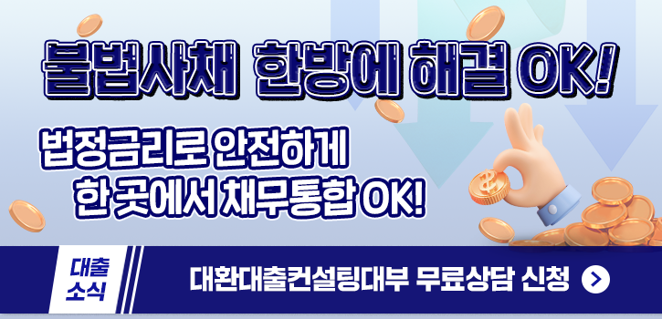 대환대출컨설팅대부 모바일 롤링배너