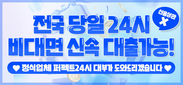 퍼펙트24시대부 모바일 롤링배너