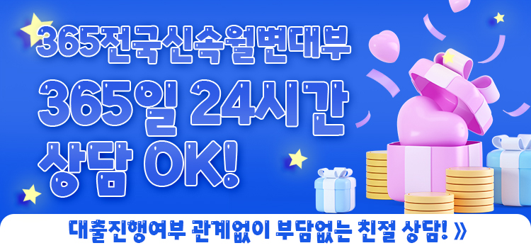 365신속월변대부 모바일 롤링배너