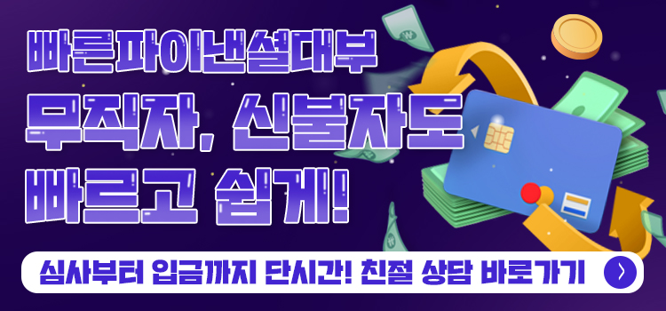 빠른파이낸셜대부 모바일 롤링배너