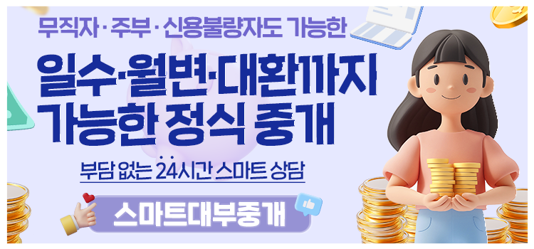 스마트대부중개 모바일 롤링배너