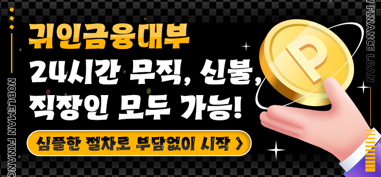 귀인금융대부 롤링배너
