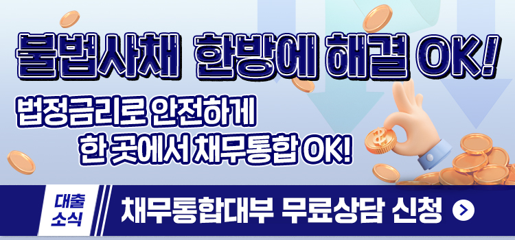 채무통합대부 모바일 롤링배너