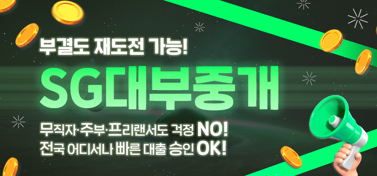 SG대부중개 모바일 롤링배너
