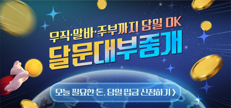 달문대부중개 모바일 롤링배너