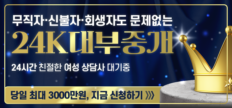 24K대부중개 모바일 롤링배너