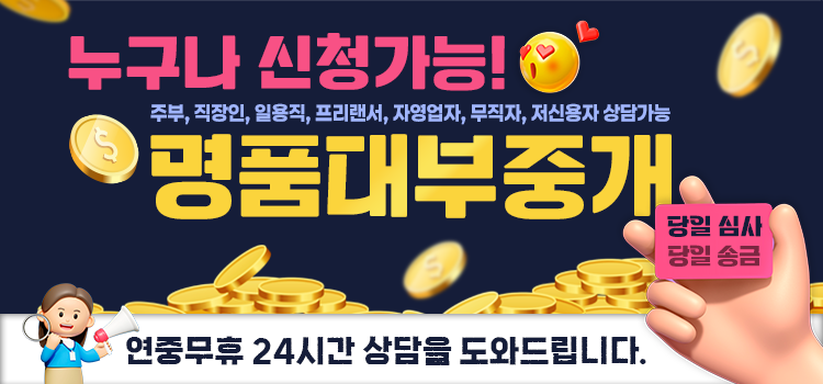 명품대부중개 모바일 롤링배너