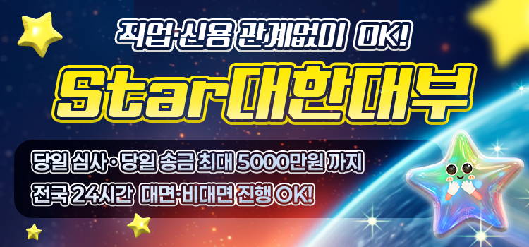star대한대부 모바일 롤링배너