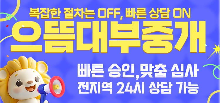 으뜸대부중개 모바일 롤링배너