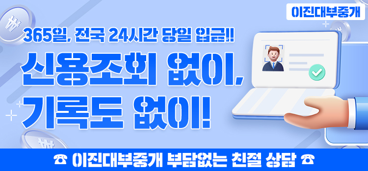 이진대부중개 모바일 롤링배너