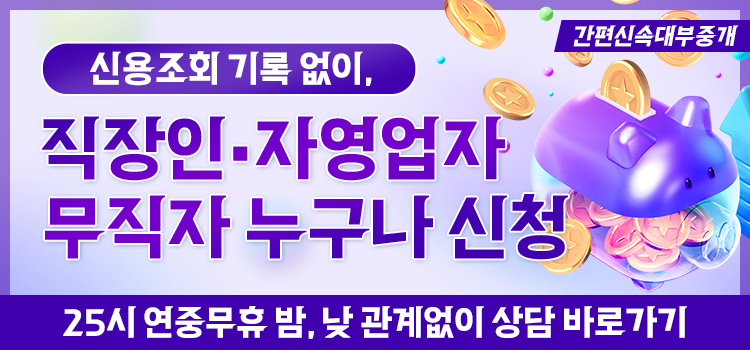 간편신속대부중개 모바일 롤링배너