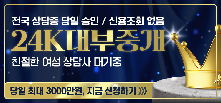 24K대부중개 모바일 롤링배너
