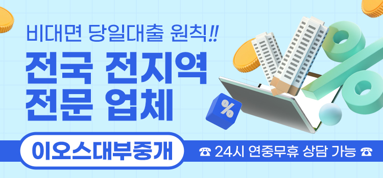 이오스대부중개 모바일 롤링배너