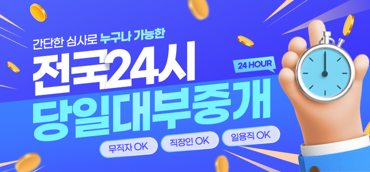 전국24시 당일대부중개 모바일 롤링배너(A1811)