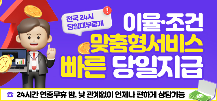 전국24시 당일대부중개 모바일 롤링배너(B1812)