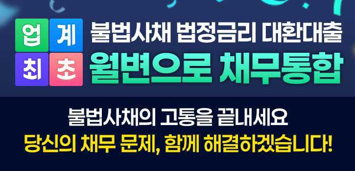 채무통합대부 모바일 롤링배너