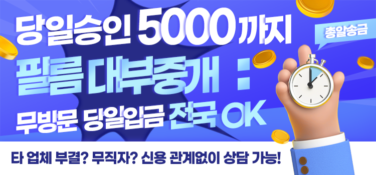 필름대부중개 모바일 롤링배너