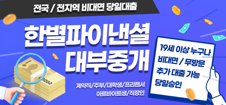 한별파인이낸셜 모바일 롤링배너