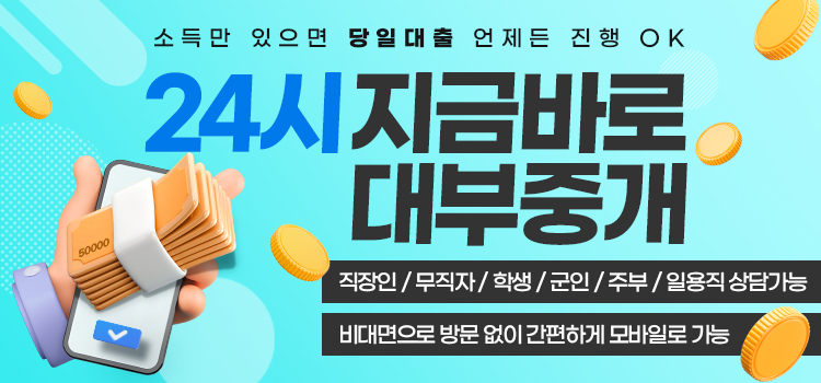 24시지금바로대부중개 모바일 롤링배너