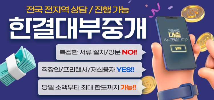 한결대부중개 모바일 롤링배너