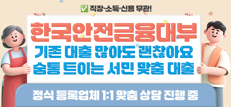 한국안전금융대부 모바일 롤링배너