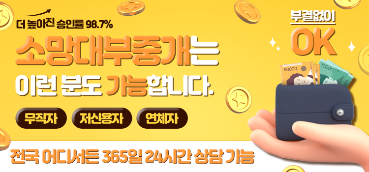 소망대부중개 모바일 롤링배너