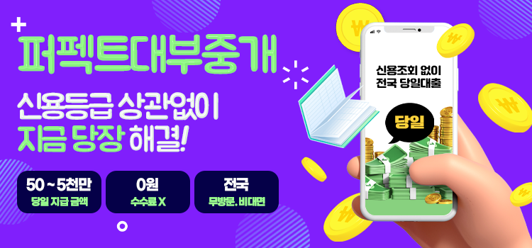 퍼펙트대부중개 모바일 롤링배너