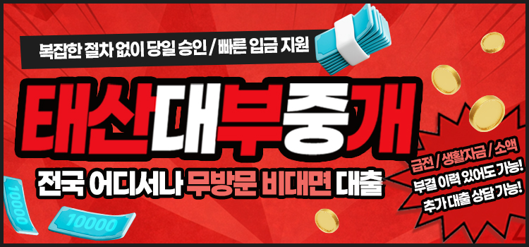 태산대부중개 모바일 롤링배너