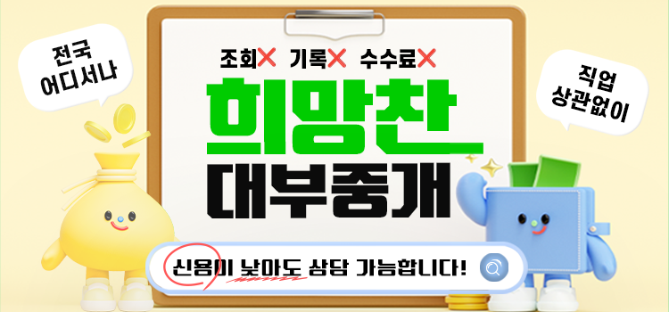 희망찬대부중개 모바일 롤링배너