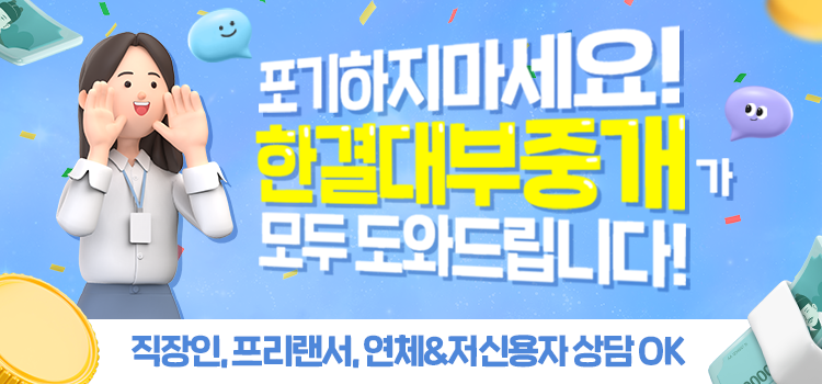 한결대부중개2 모바일 롤링배너