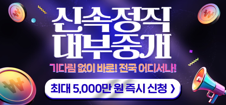 신속정직대부 모바일 롤링배너