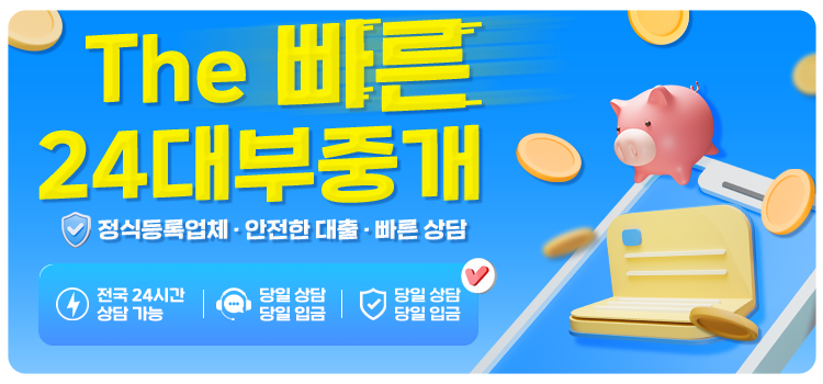 The빠른24대부중개 모바일 롤링배너
