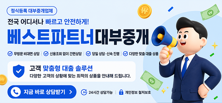 베스트파트너대부중개 모바일 롤링배너