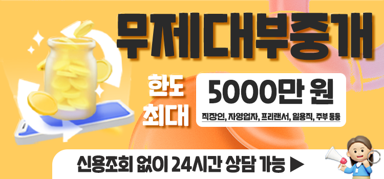 무제대부중개 모바일 롤링배너