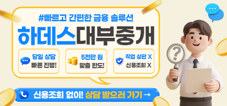 하데스대부중개 모바일 롤링배너