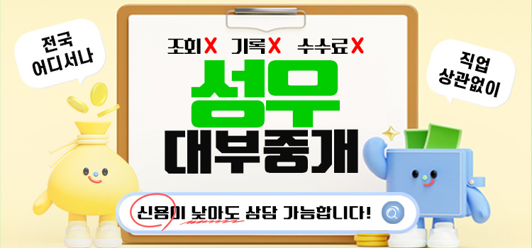 성우대부중개(희망찬대부중개) 모바일 롤링배너