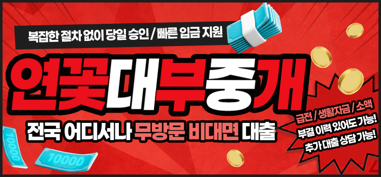연꽃대부중개 모바일 롤링배너