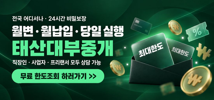 태산대부중개 모바일 롤링배너