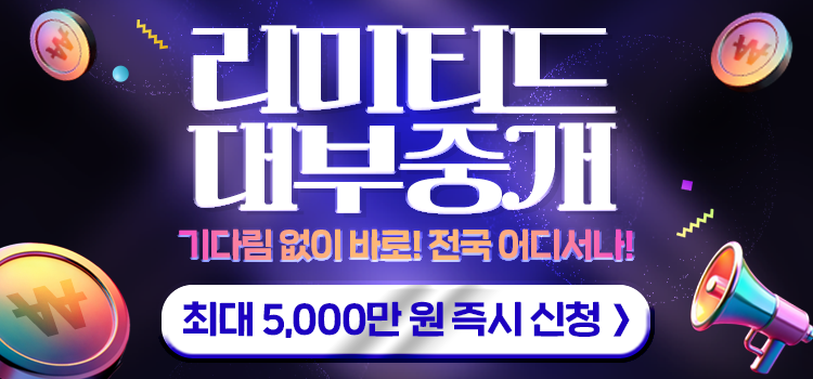 신속정직대부 모바일 롤링배너