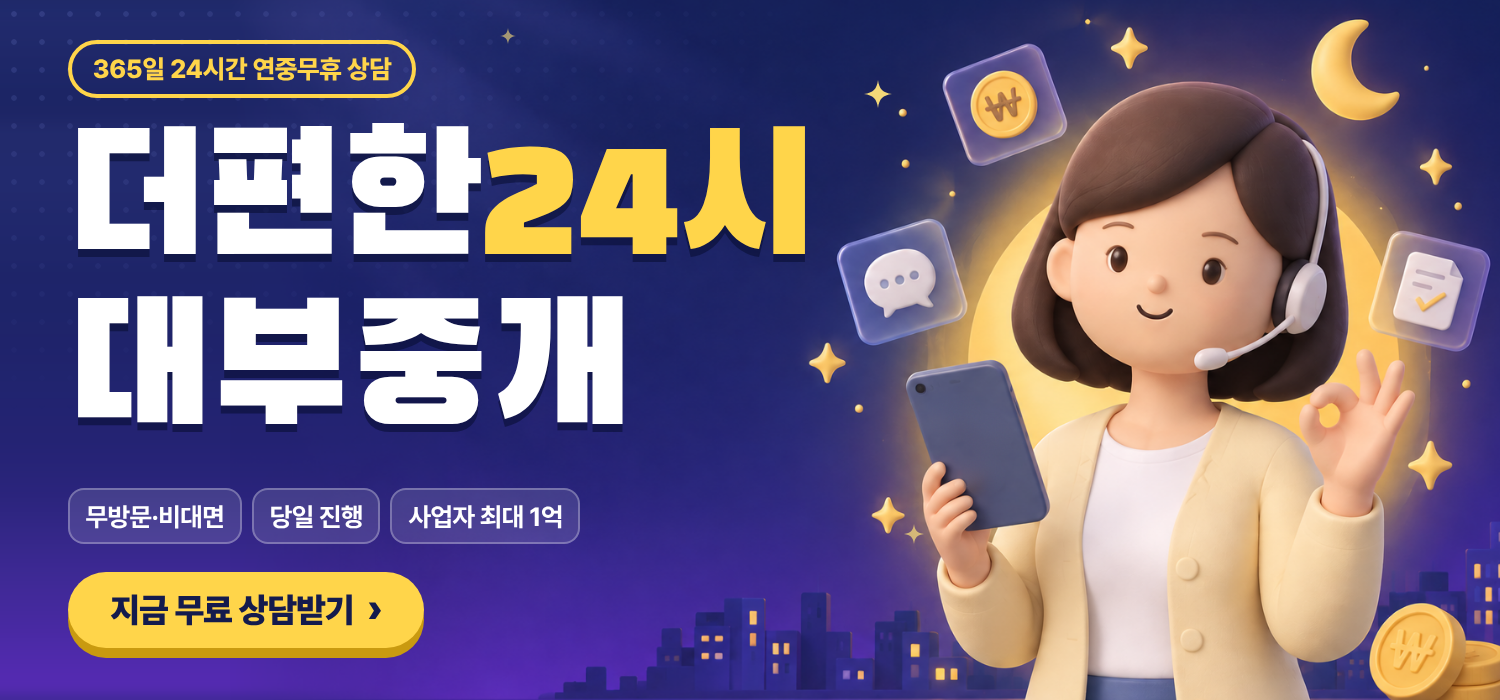 더편한24시대부중개 모바일 롤링배너