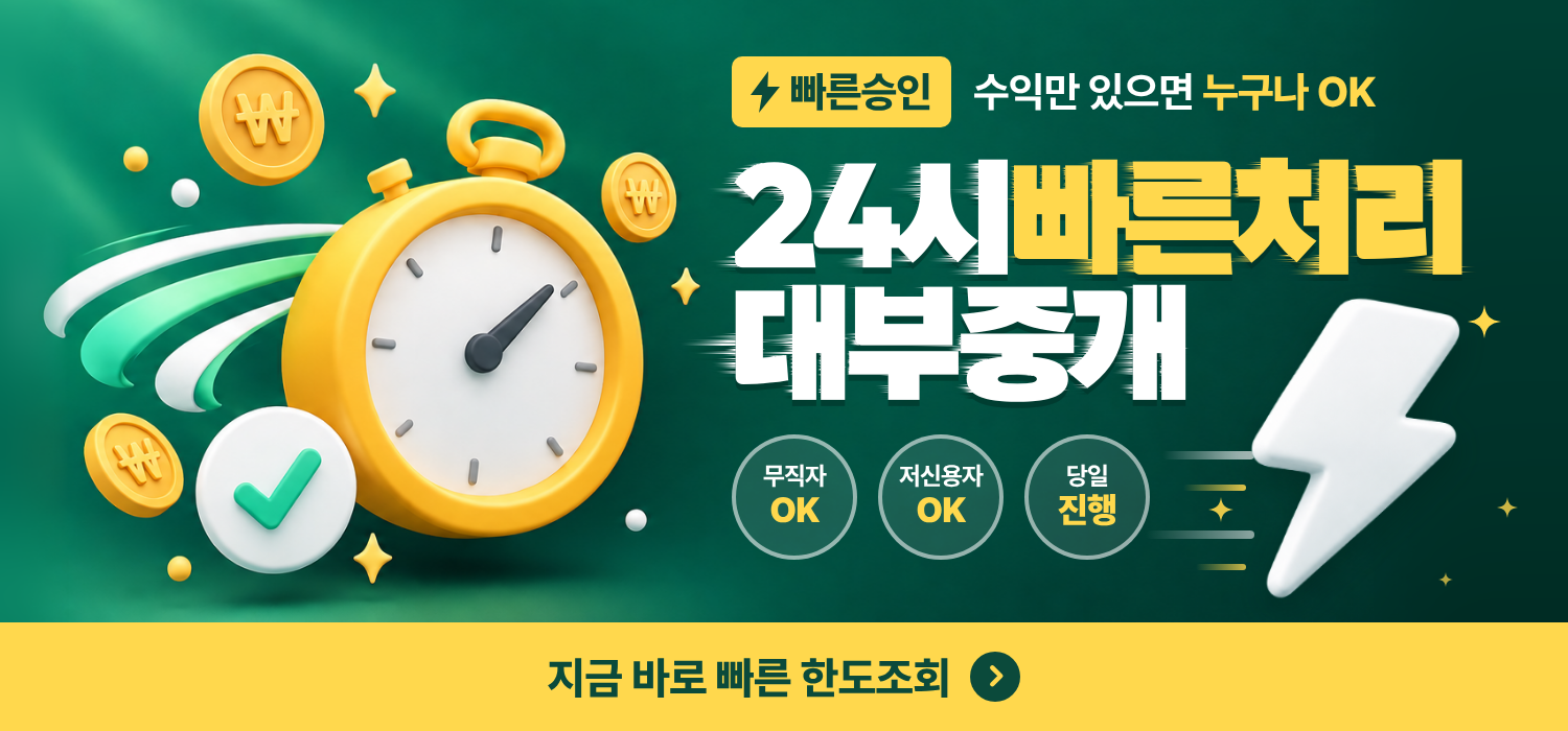 24시빠른처리대부중개 모바일 롤링배너
