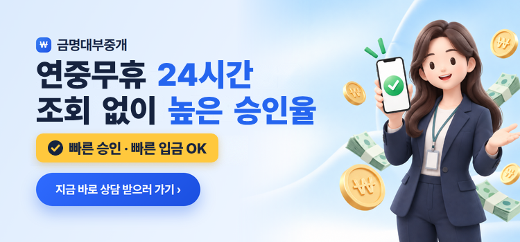 금명대부중개 롤링배