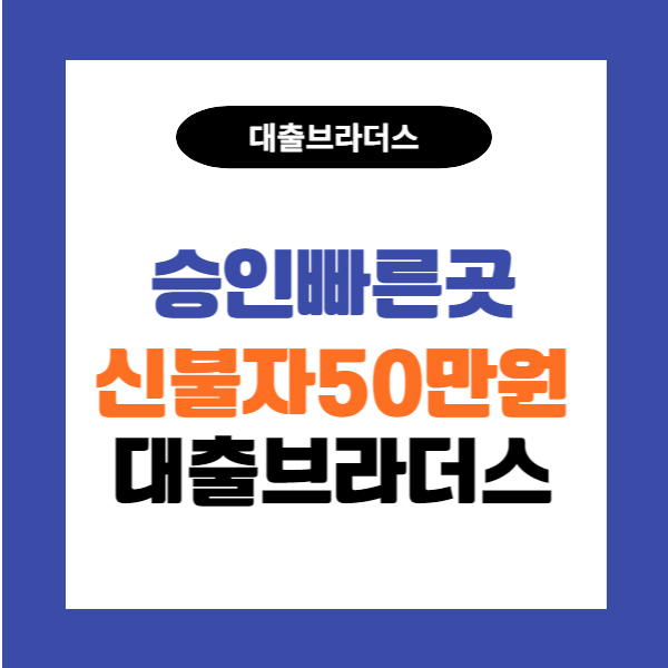 신불자50만원대출