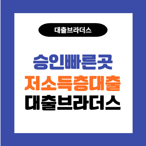 저소득층대출 99e96e8dd65d9eccb953eb56ef3c350a_1675755795_962.jpg