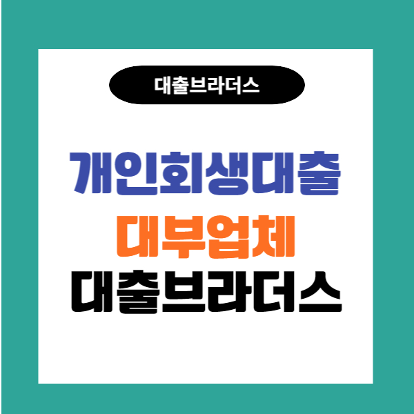 c개인회생대출대부업체