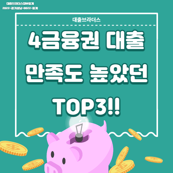 4 금융권 대출