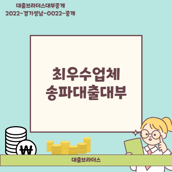 기초수급자대출대부