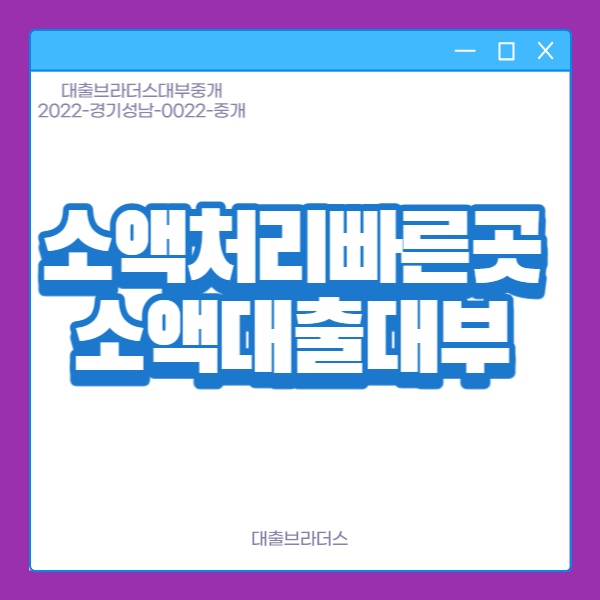 소액대출업체